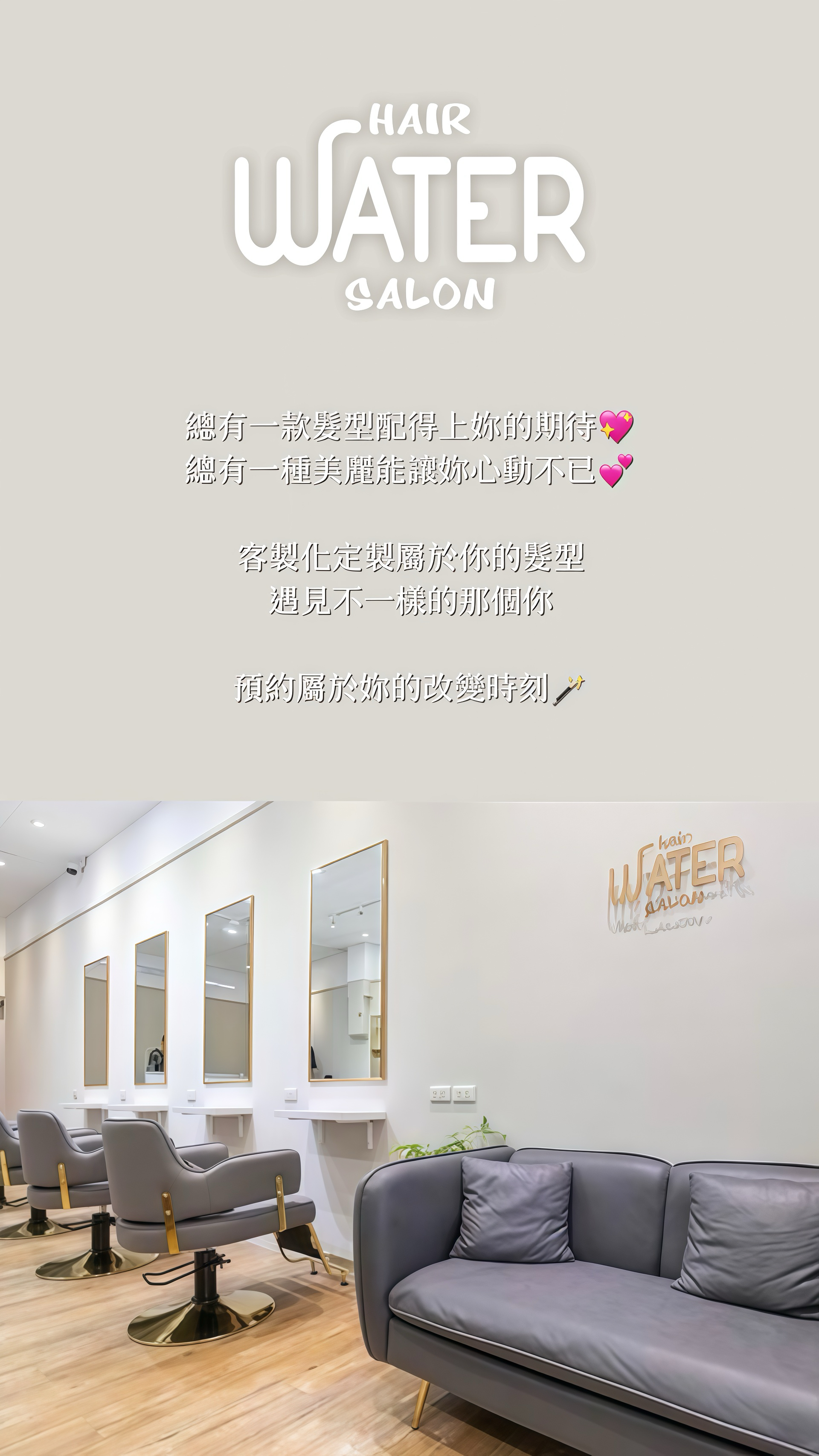 Water Hair Salon｜水水髮藝｜ Facebook ad