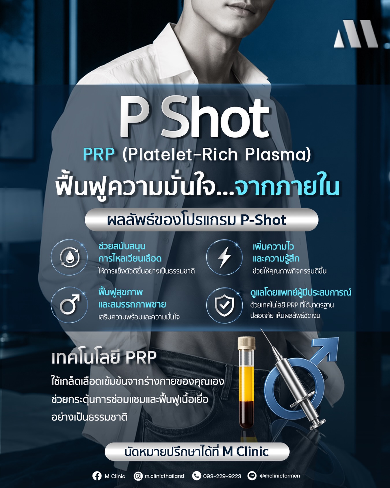 M Clinic Thailand Facebook ad