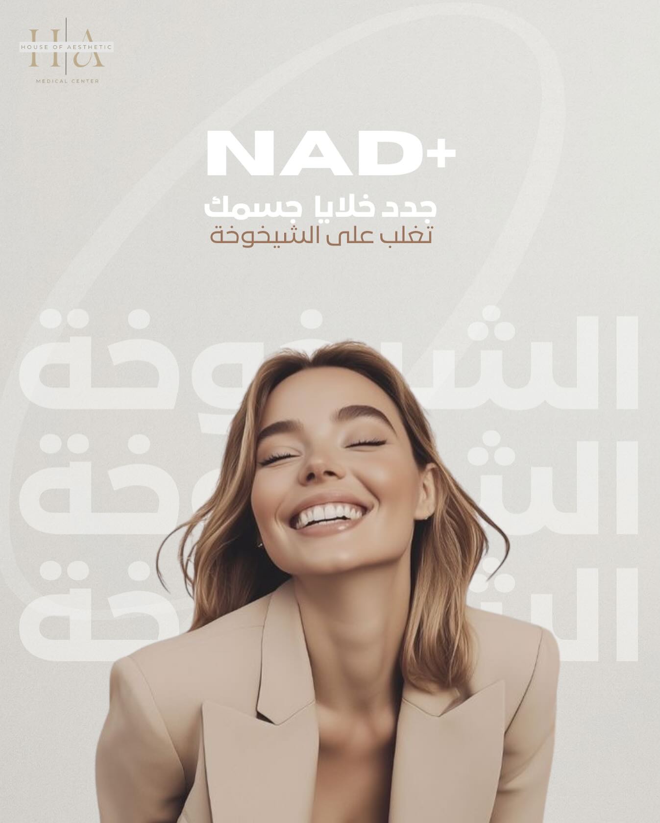House of Aesthetic Medical Center Facebook ad