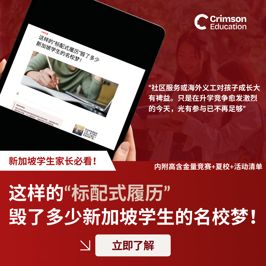 Crimson Education Facebook ad