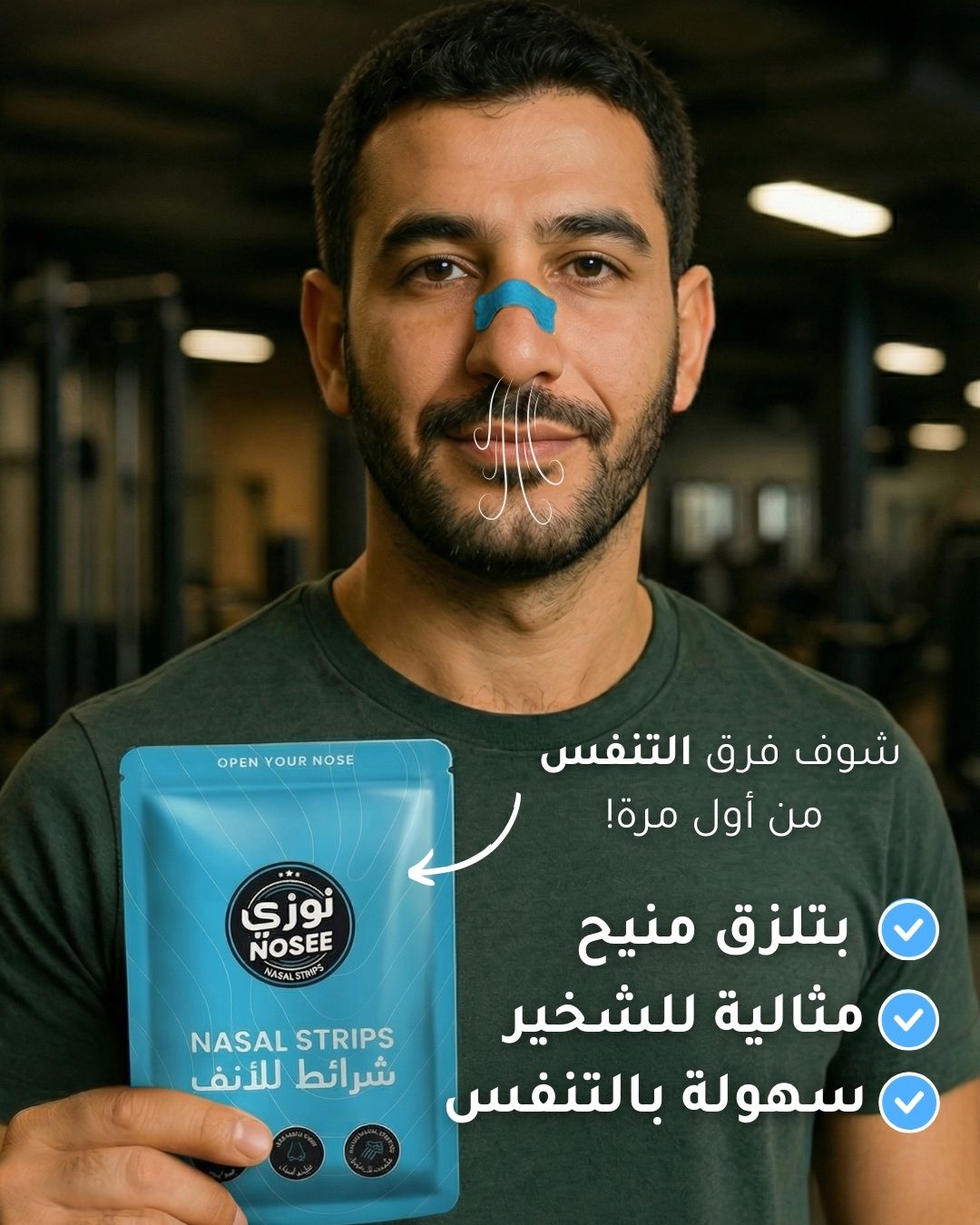 Nosee Jordan نوزي الأردن Facebook ad: تفتح مجرى التنفس بنسبة تصل لـ 40٪