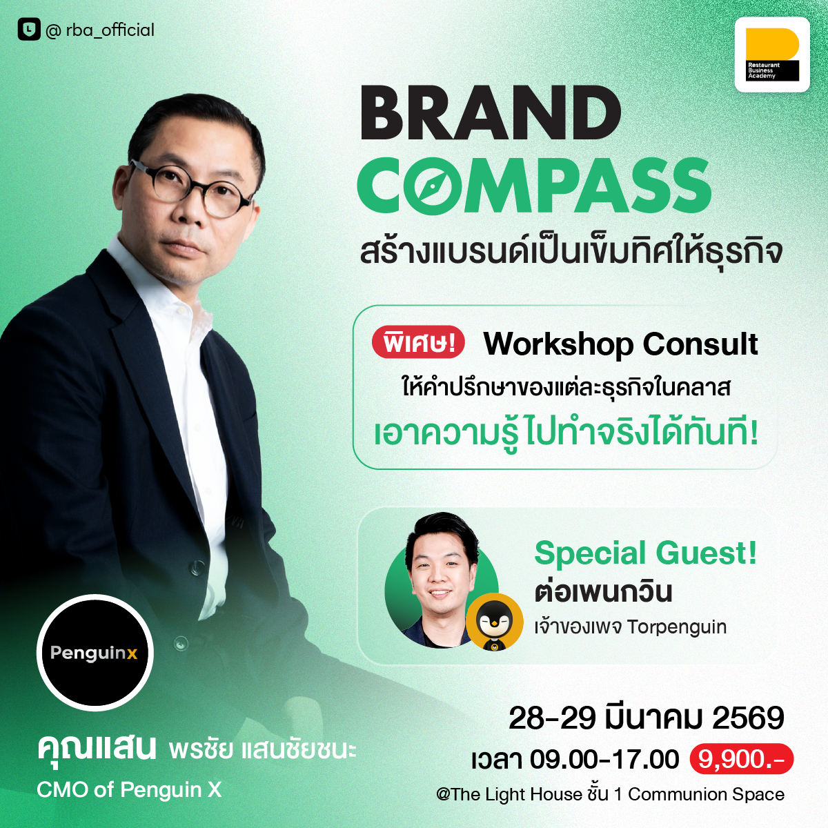 Torpenguin Facebook ad: สร้างแบรนด์เป็นเข็มทิศให้ธุรกิจ - เรียนแล้วเอาไปใช้ได้ทันที!