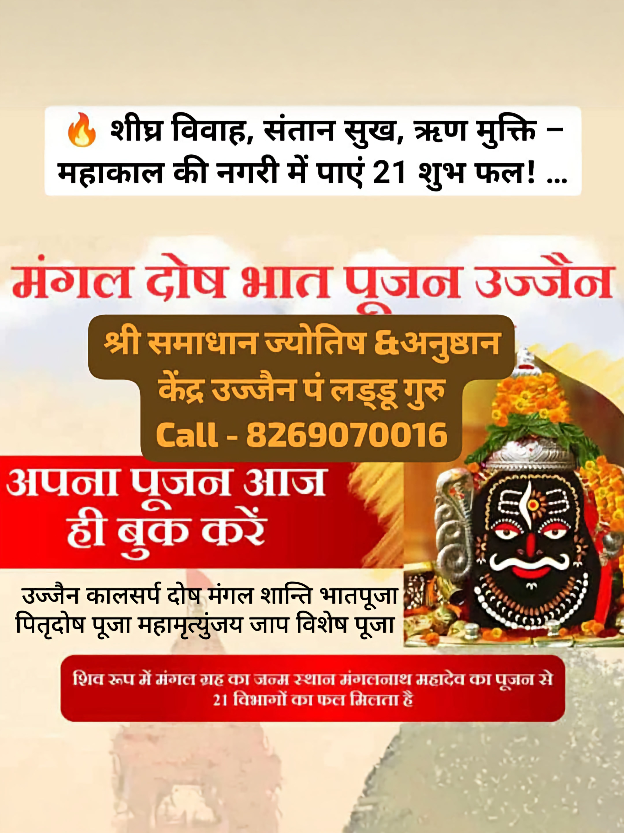 उज्जैन कालसर्प दोष मंगलशांति पूजा Facebook ad: Connect with उज्जैन कालसर्प दोष मंगलशांति पूजा उज्जैन…