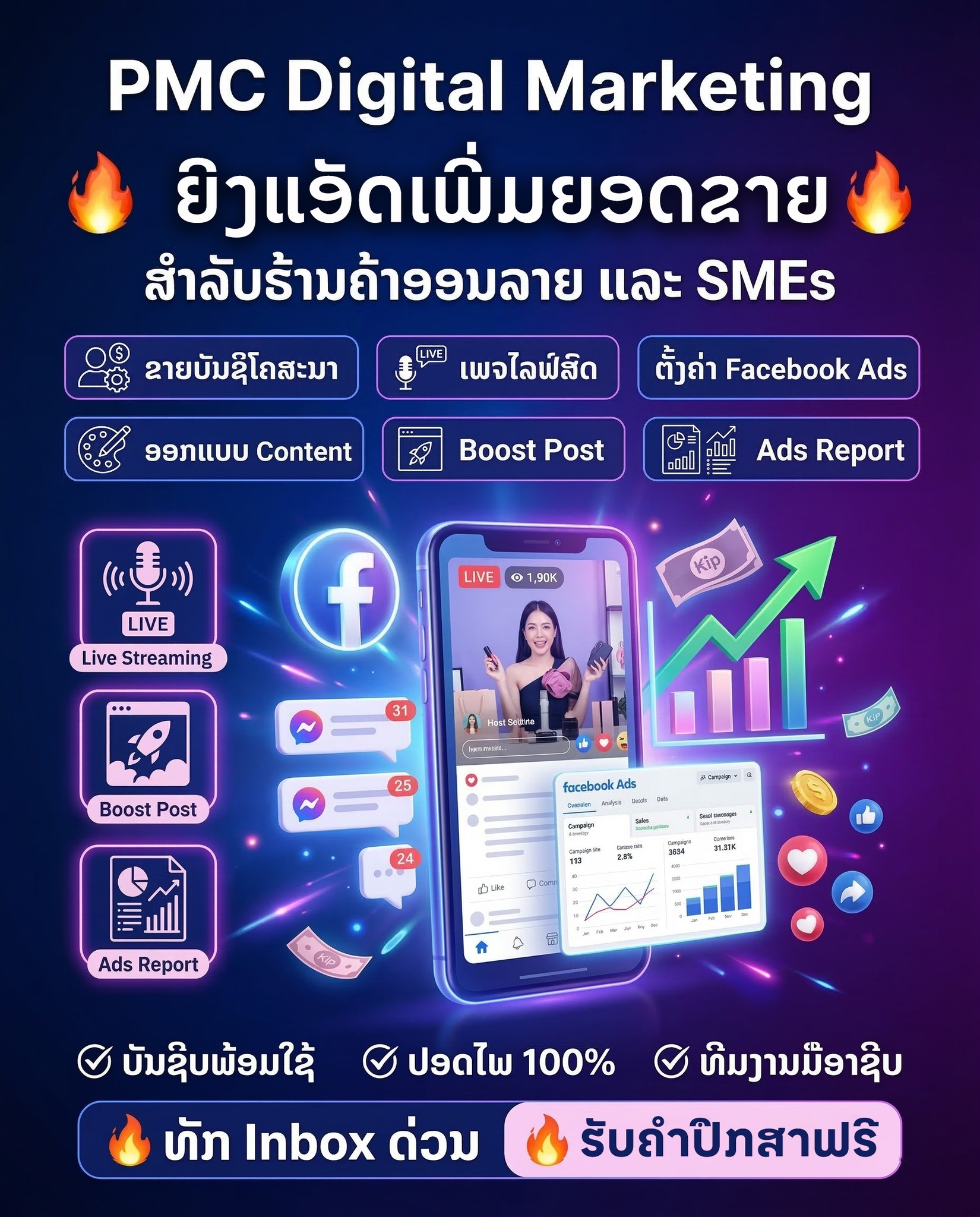 𝐏𝐌𝐂 𝐃𝐢𝐠𝐢𝐭𝐚𝐥 𝗠𝗮𝗿𝗸𝗲𝘁𝗶𝗻𝗴 Facebook ad: ຫຼາຍໆຮ້ານຄ້າກຳລັງມີຍອດຂາຍທຸກມື້…