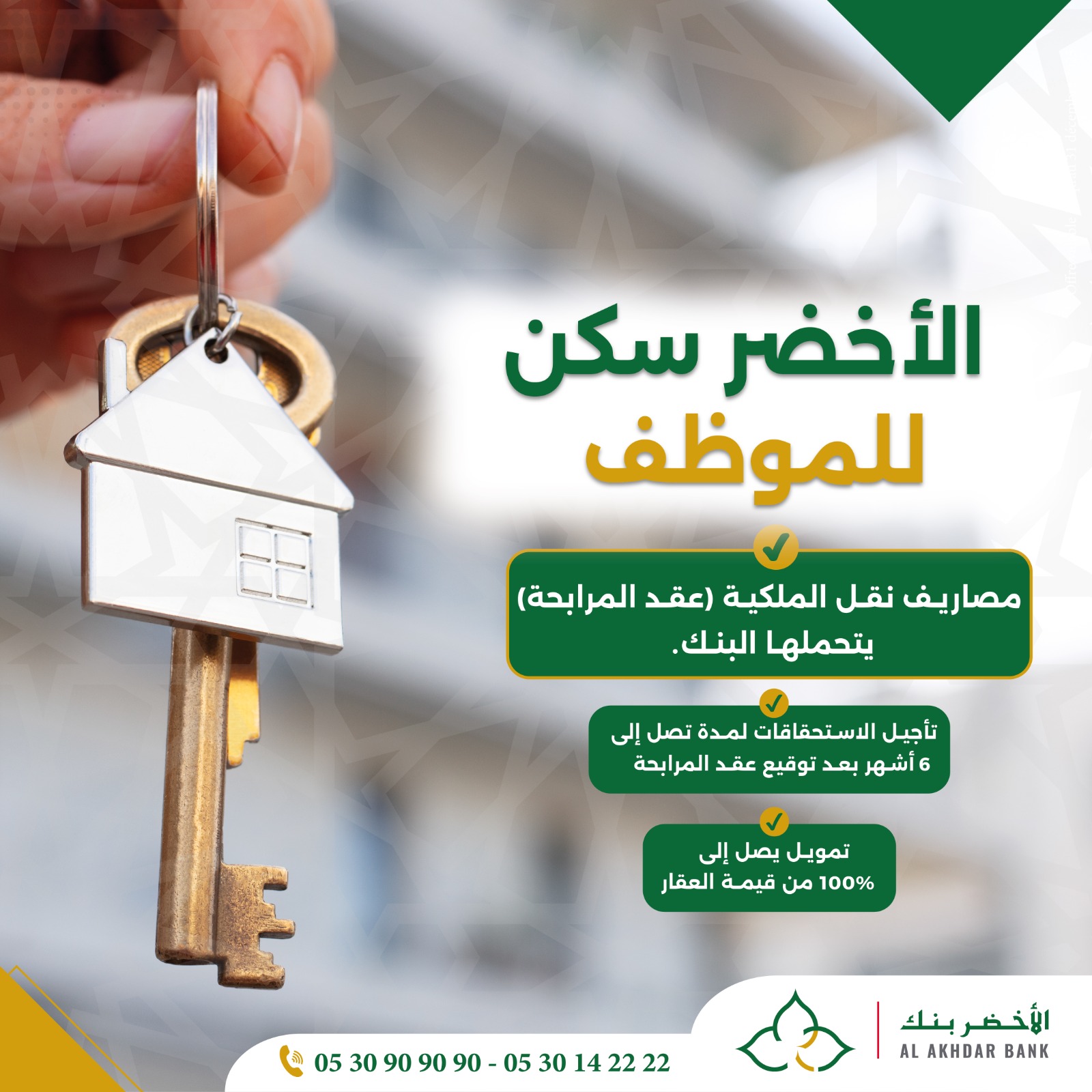 Al Akhdar BANK Facebook ad