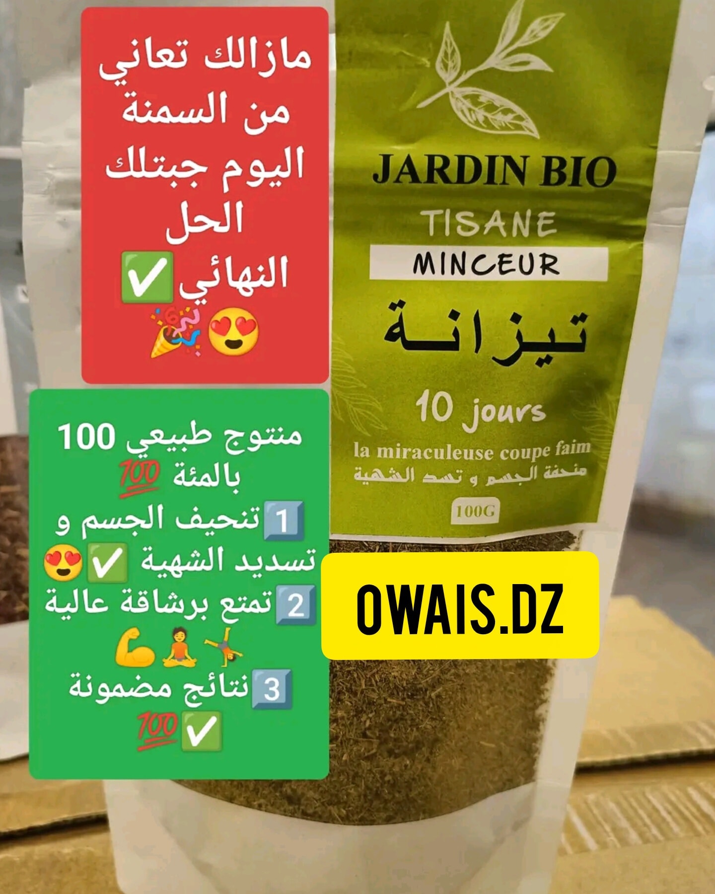 jarden.bioo Facebook ad: جردان بيو, الحل الطبيعي للتنحيف