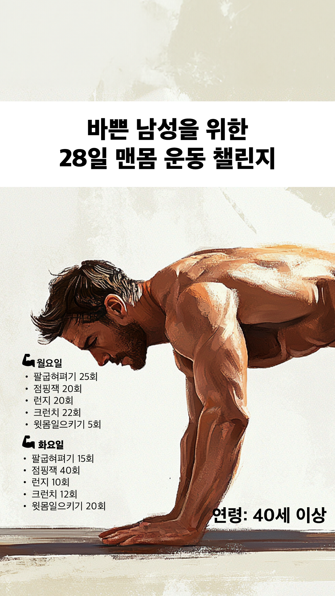 21 Day Calisthenics Challenge Facebook ad