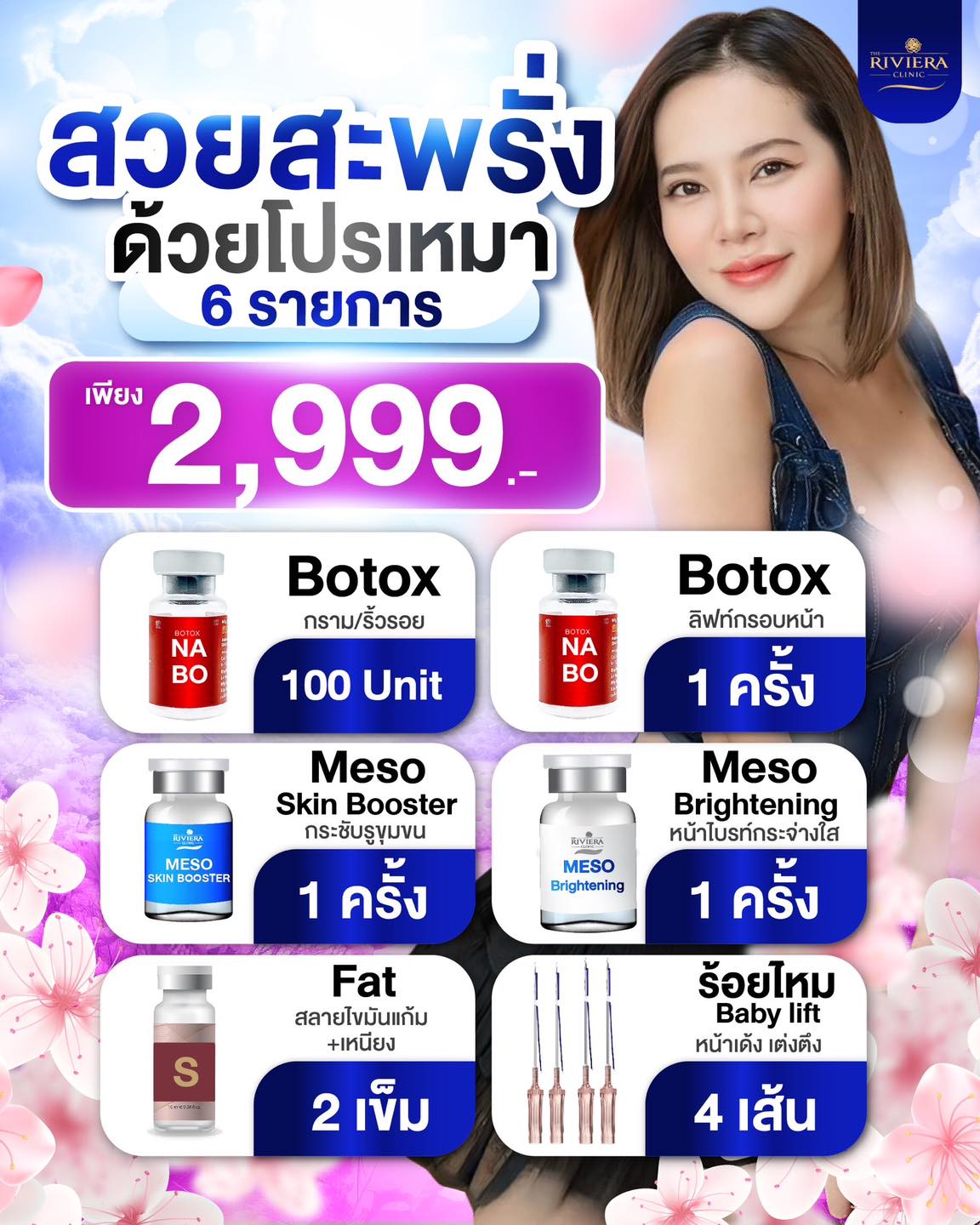 The riviera clinic ปรับรูปหน้า โบท็อกซ์ ร้อยไหม ฟิลเลอร์ ศรีราชา Facebook ad: ต่อเวลาตามคำเรียกร้อง อยากสวยสะพรั่ง จัดเต็มไม่ต้องเลือก…