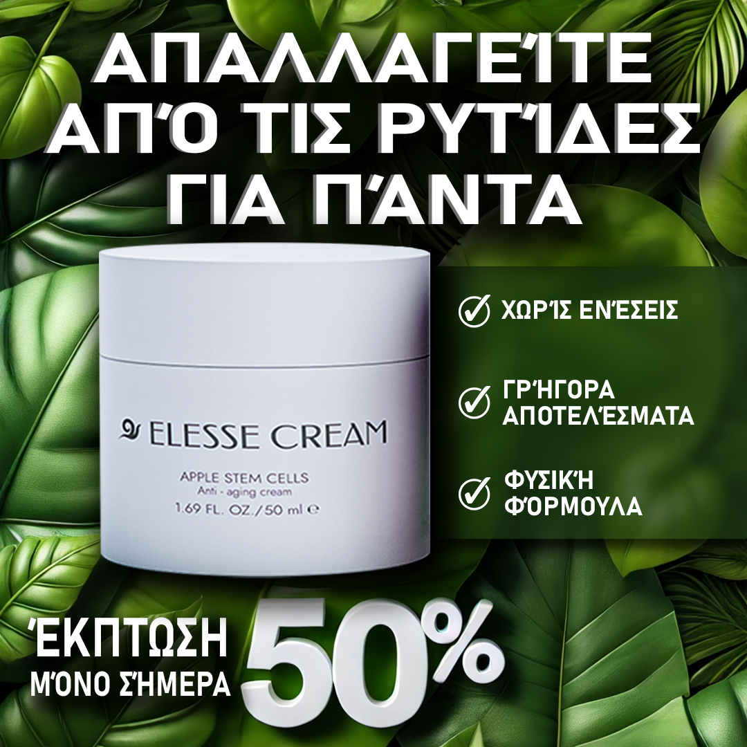 Περιποίηση γυναικείας επιδερμίδας Facebook ad: Μόνο μία φορά την ημέρα, χωρίς ενέσεις!