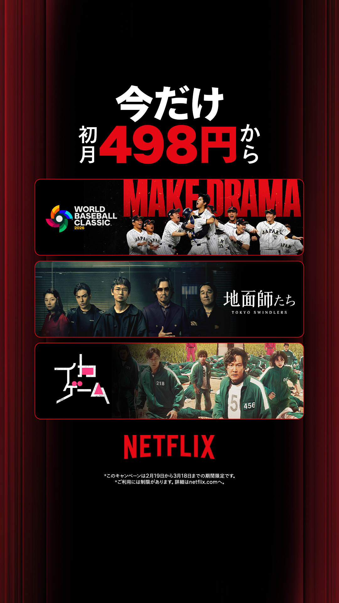 Netflix Facebook ad from Feb 19, 2026