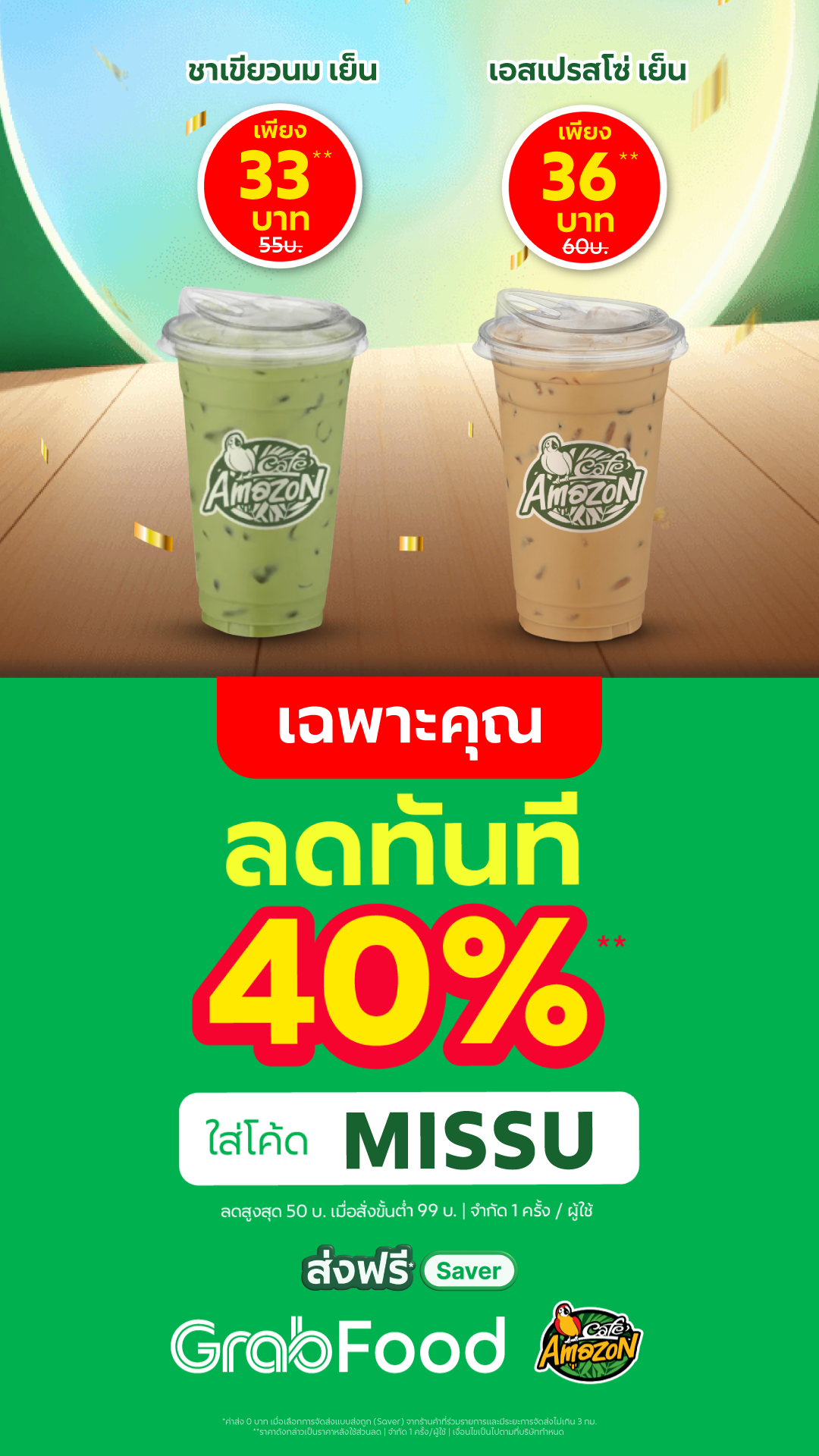 Café Amazon Facebook ad from Aug 6, 2026