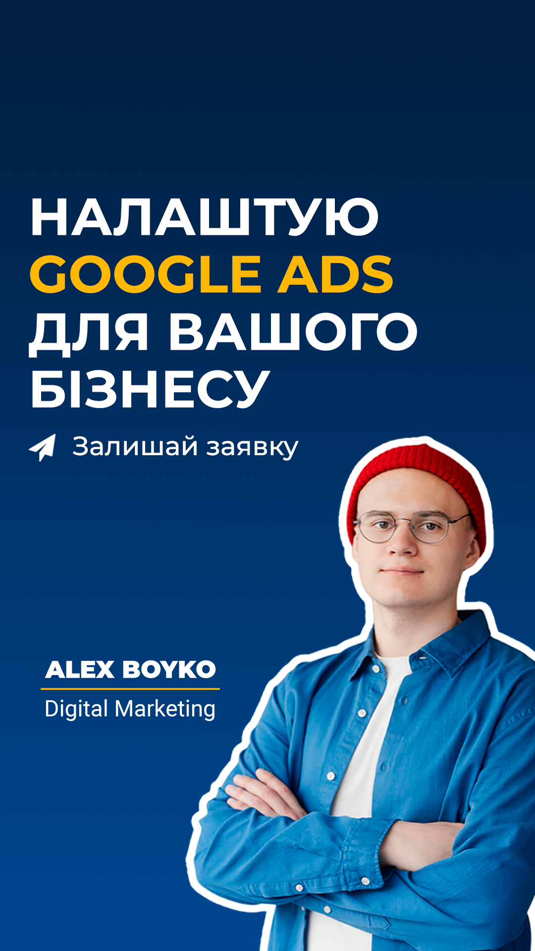 Alex Boyko - Lead Generation Expert Facebook ad from May 2, 2025