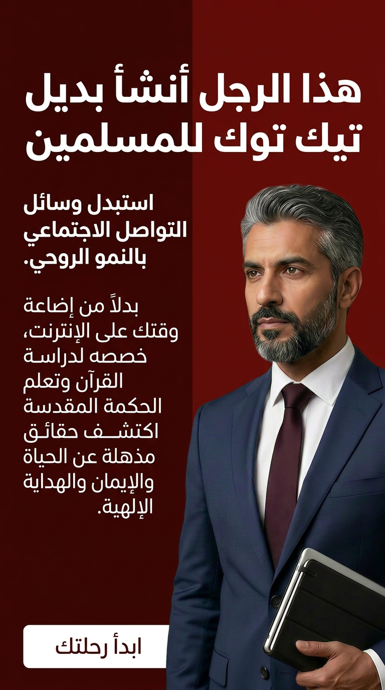 Advice from Imam Ibrahim Facebook ad