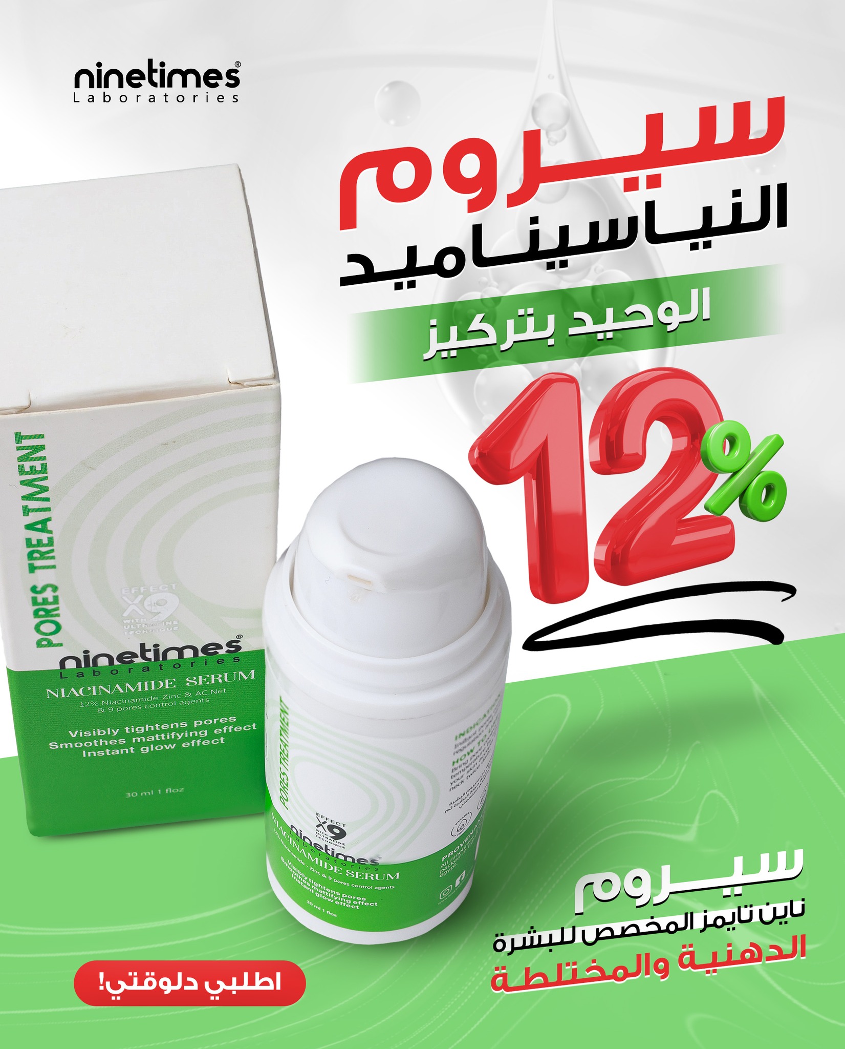Ninetimes Laboratories  Facebook ad