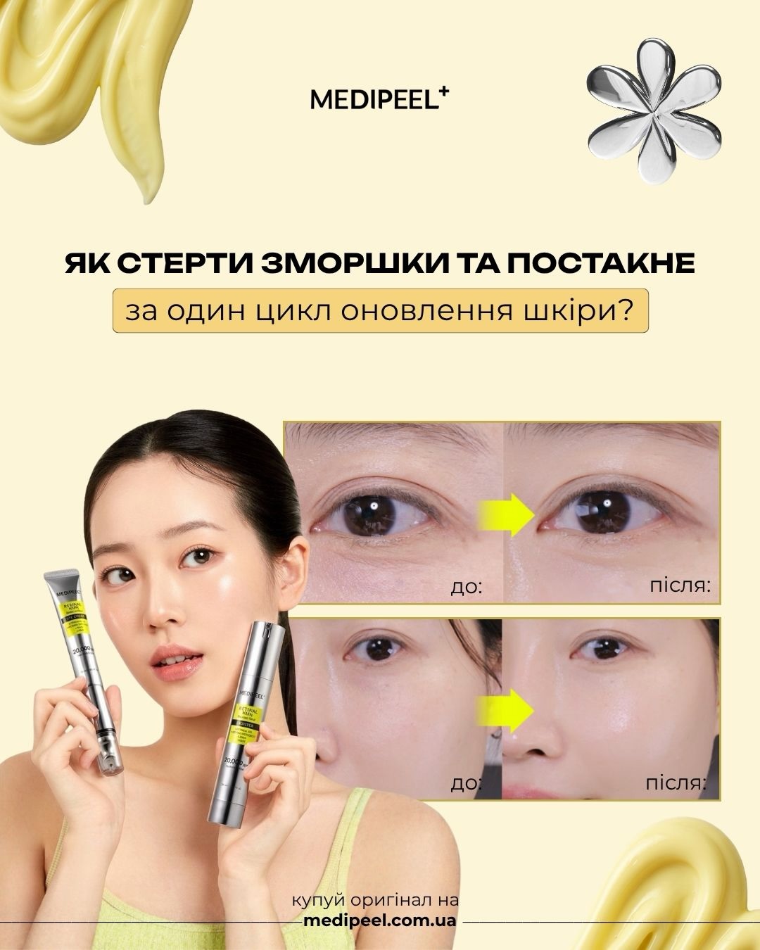 Medipeel Україна Facebook ad: Зморшки, тьмяність шкіри та постакне не зникають навіть…