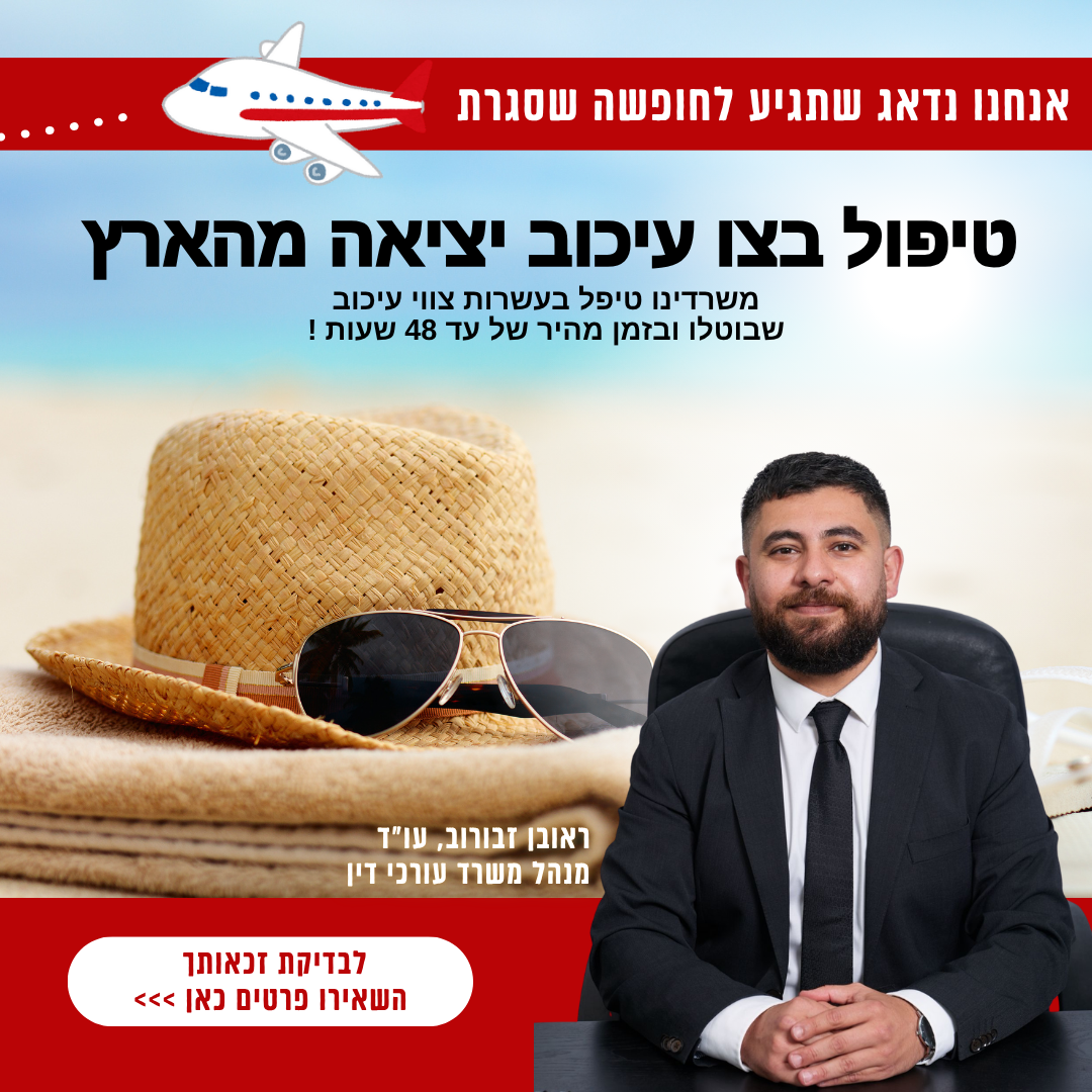 עורך דין ראובן זבורוב Facebook ad