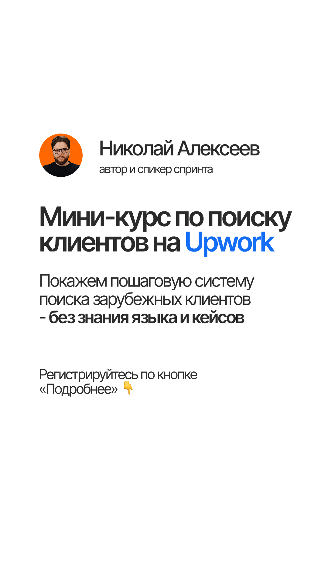 Upwork-Sprint Facebook ad from Mar 18, 2026