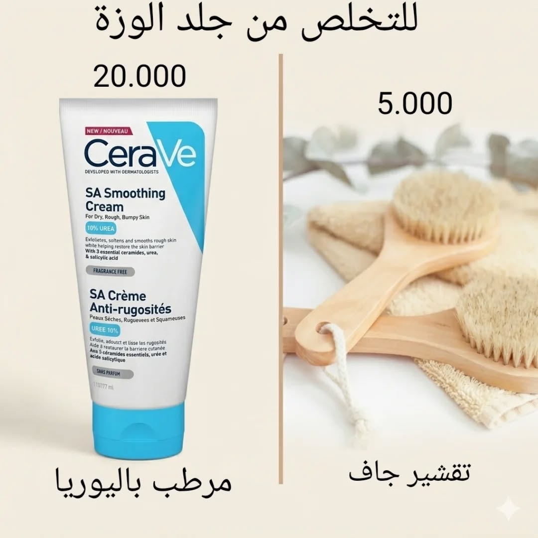 Aws Bazar Facebook ad: دلال جسمج يبدأ من العناية الصح