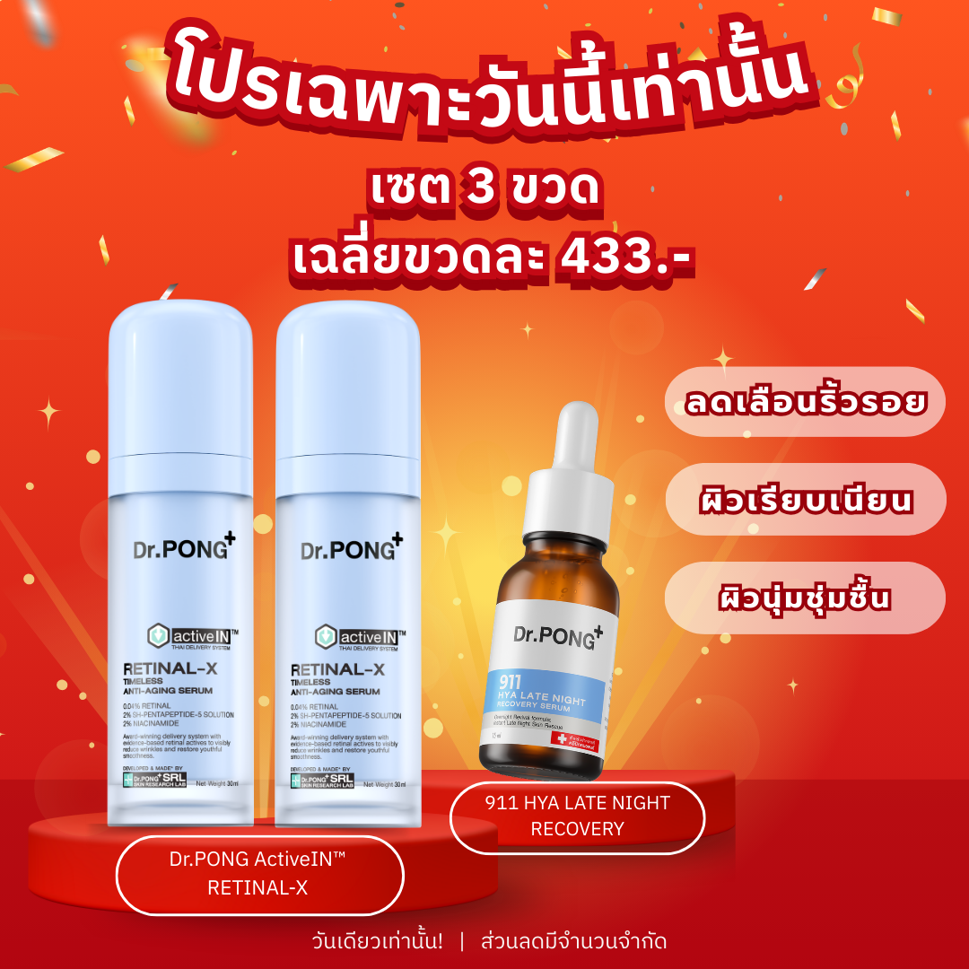 Dr. Pong shop Facebook ad: รับโปรพิเศษที่นี่เท่านั้น