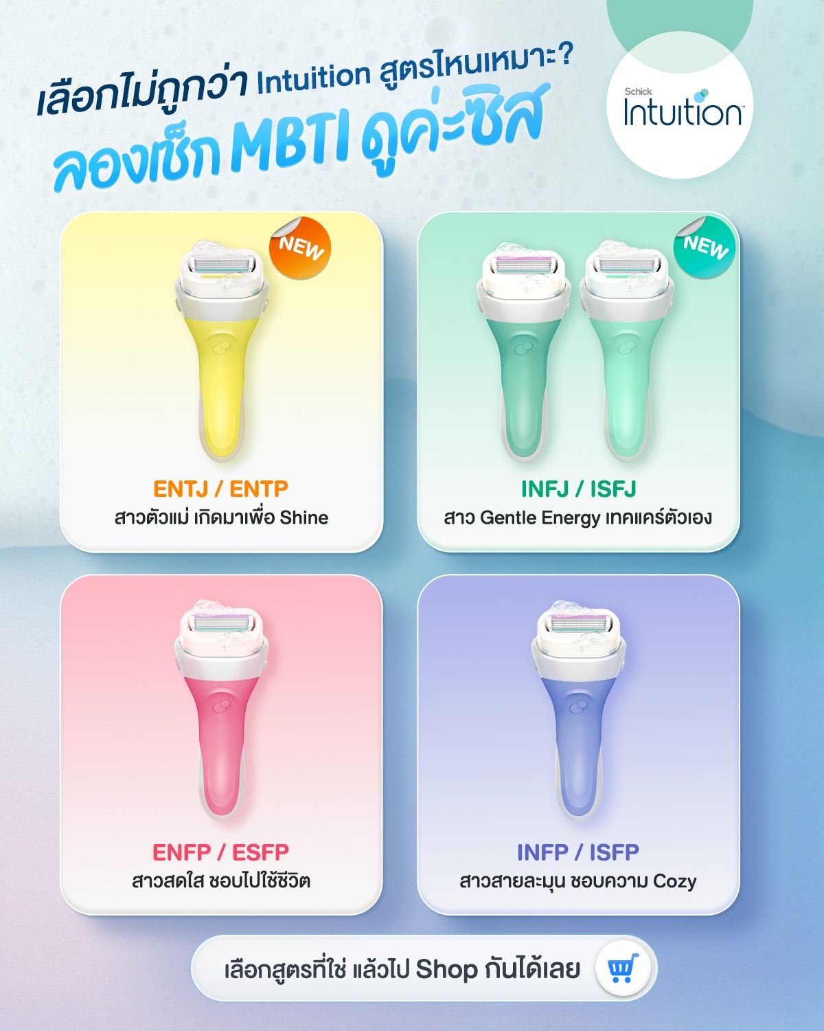 Intuition by Schick Thailand Facebook ad