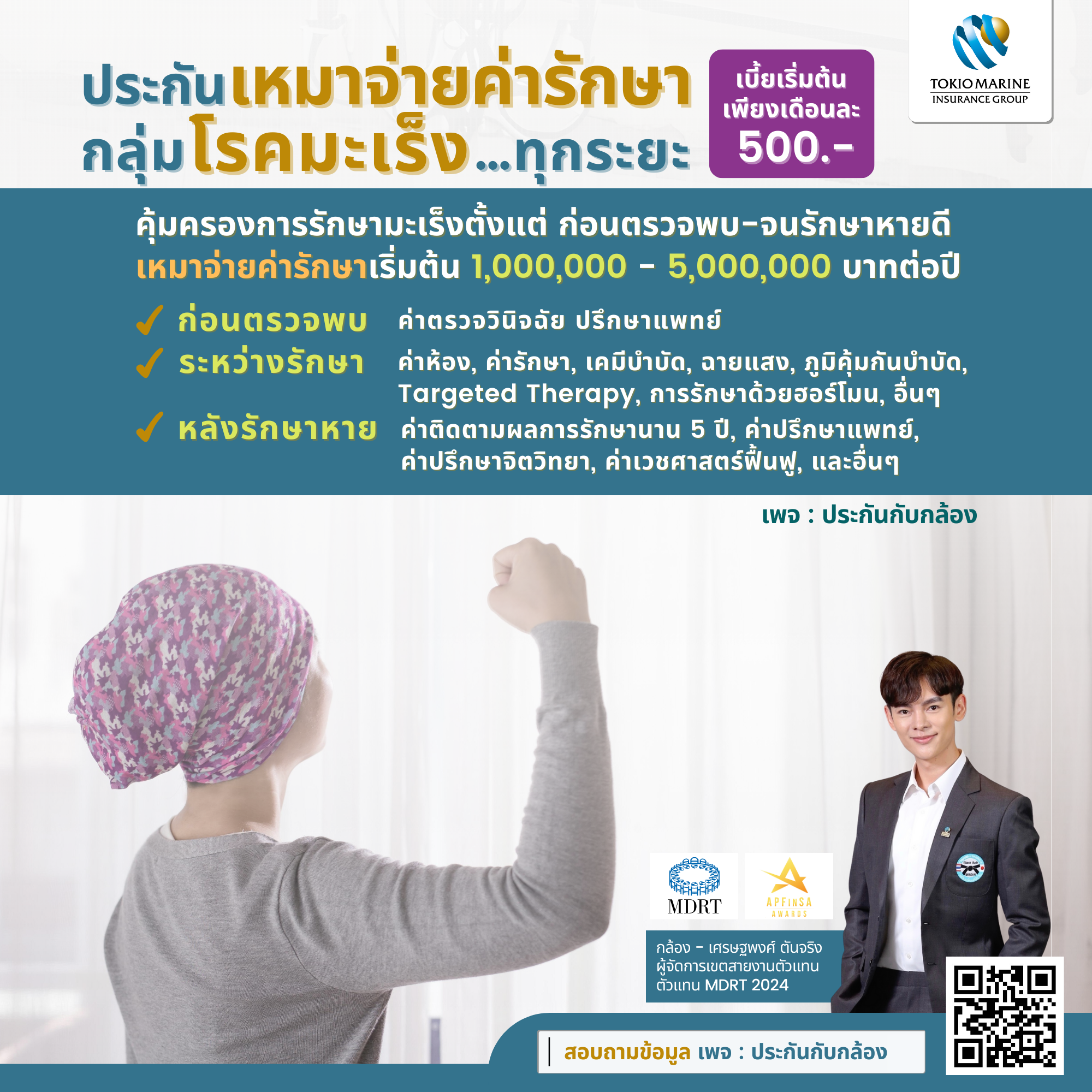 ประกันกับกล้อง Facebook ad: สนใจเช็คเบี้ย สอบถามข้อมูลเพิ่มเติม ติดต่อกล้อง