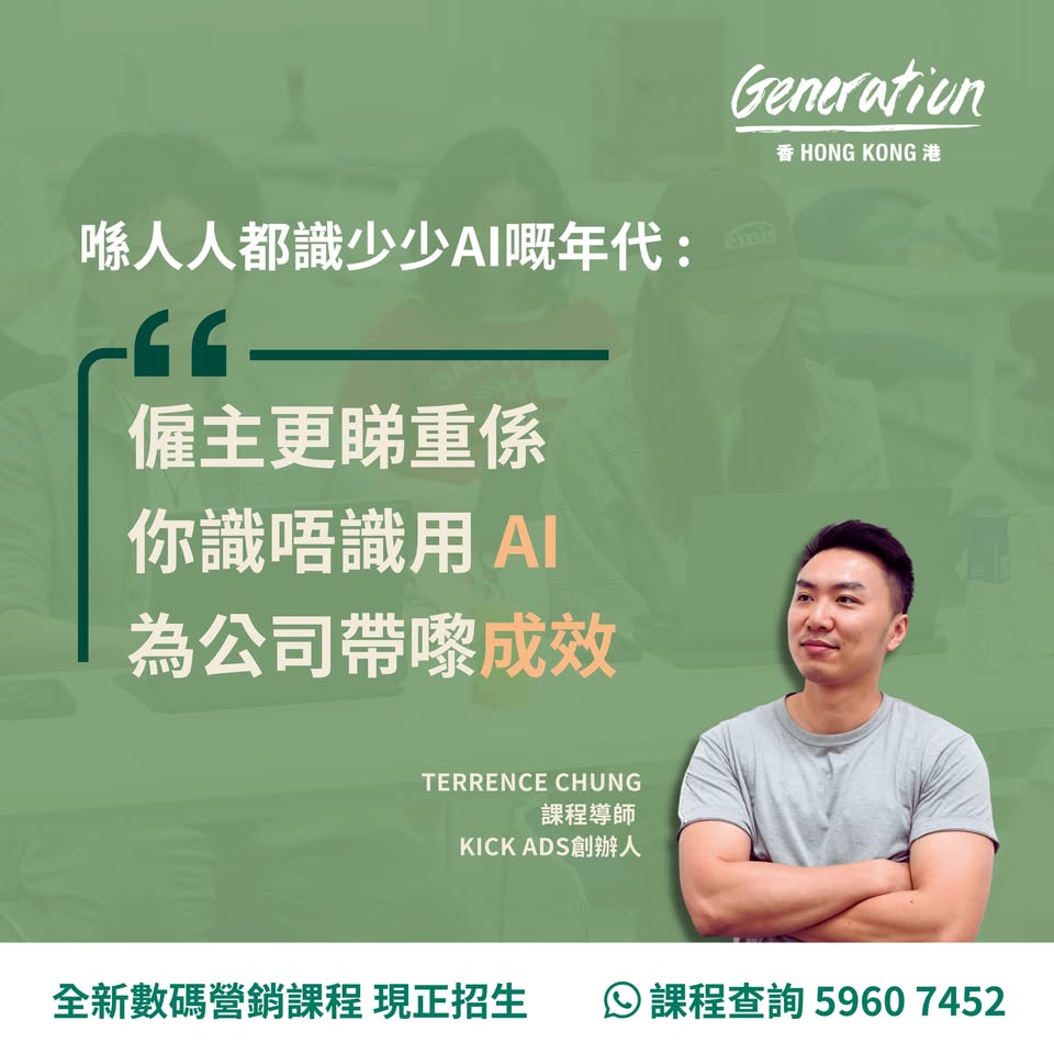 Generation Hong Kong Facebook ad: 首頁 | Generation Hong Kong