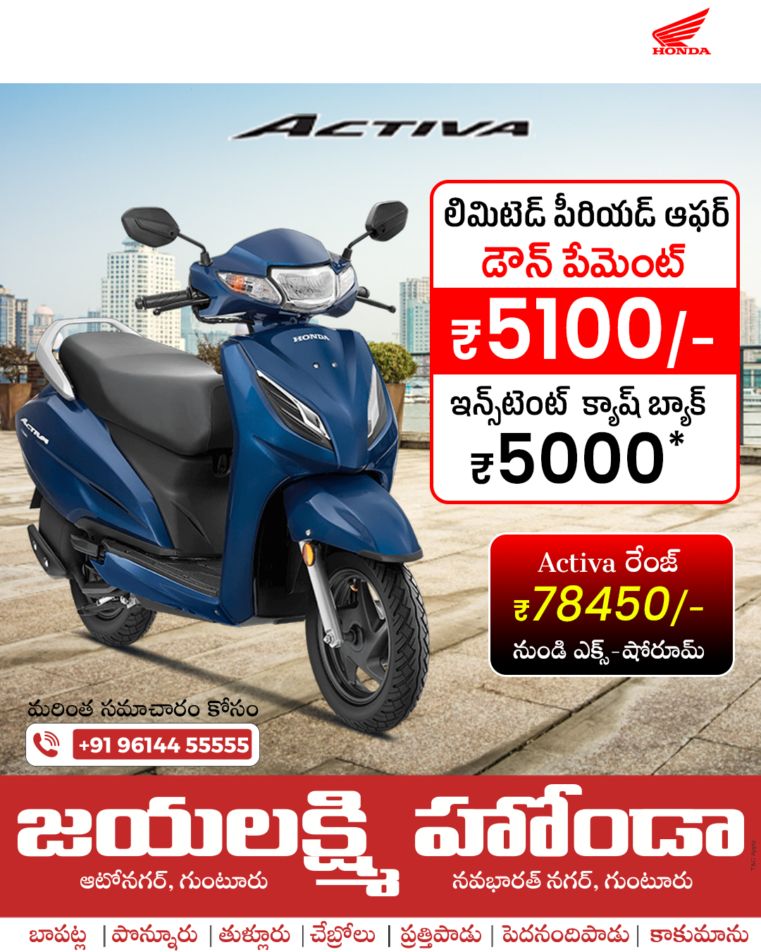 Jayalakshmi Honda Facebook ad: Call Now: +91 96144 55555