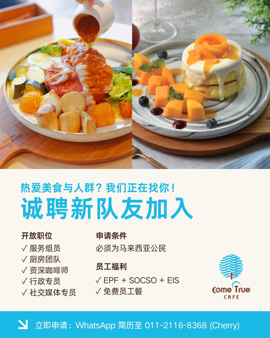 Come True CAFE Malaysia 成真咖啡 Facebook ad: 成真咖啡正在诚聘!