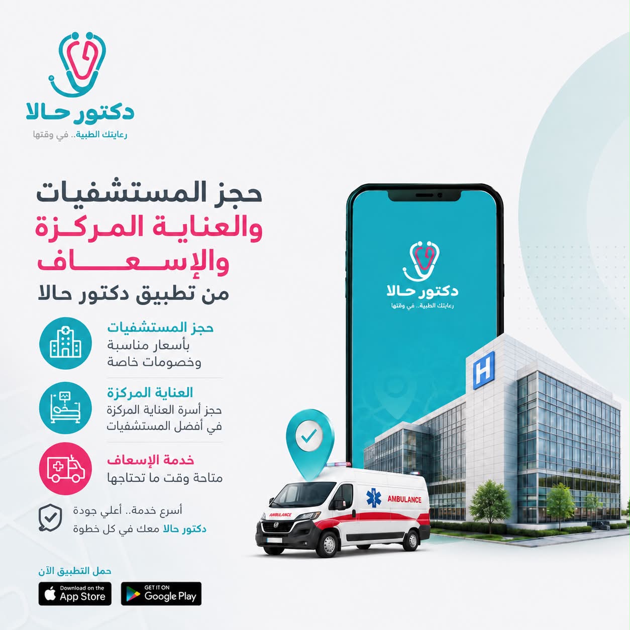 Dr. 7alan دكتور حالًا- اطلب كشف منزلي يصلك اقرب دكتور لبيتك في اسرع وقت Facebook ad: محتاج تحجز مستشفى او عنايه مركزه او اسعاف…