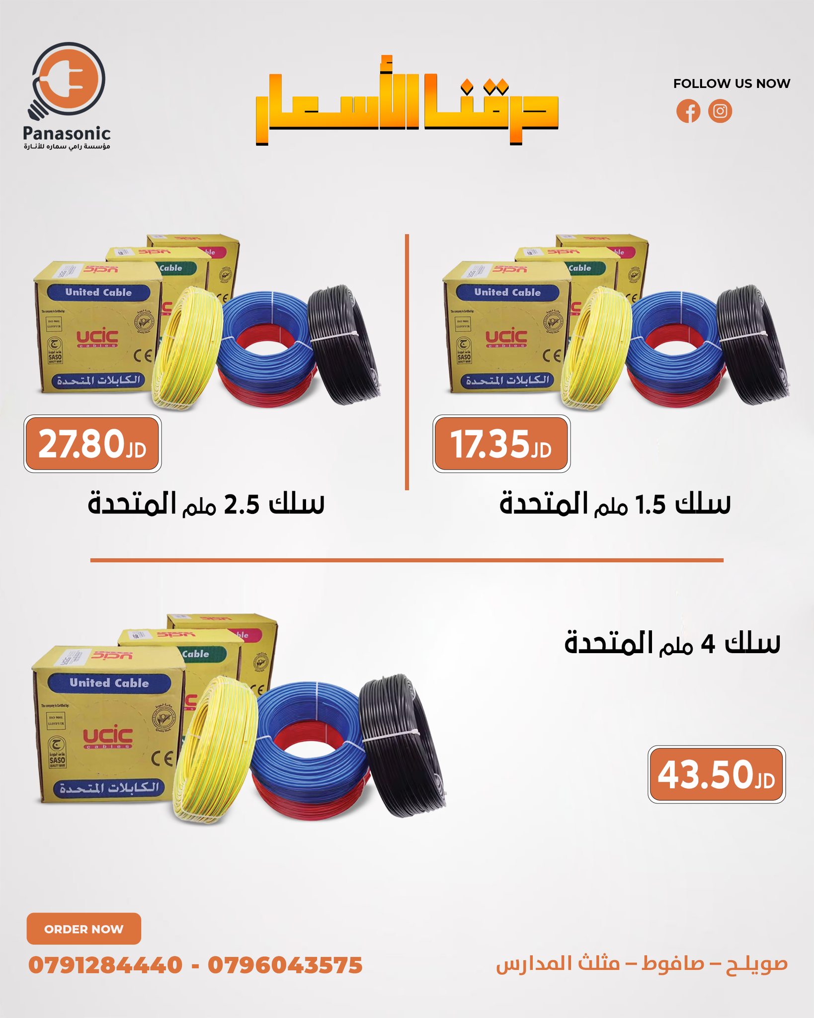مؤسسة رامي سمارة للإنارة ومواد البناء Facebook ad: إذا عندك مشروع تشطيب أو تأسيس، أكيد بتدور…