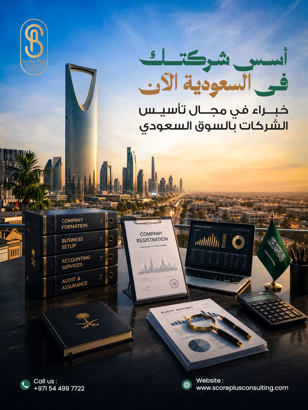 Score Plus Consultancy Facebook ad: أسّس شركتك الآن في المملكة العربية السعودية