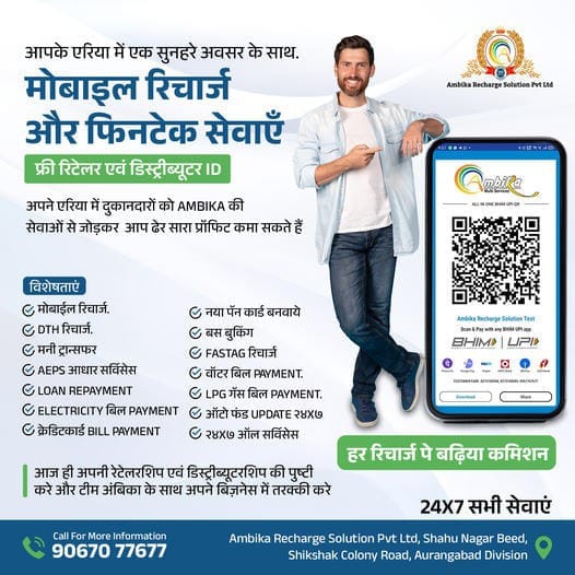 Ambika Recharge Solution PVT LTD Facebook ad