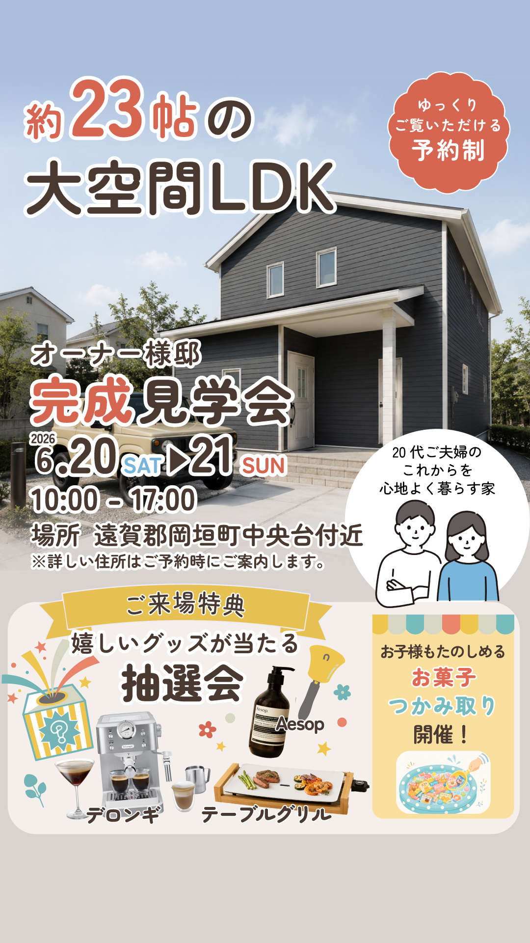 アパックスホーム｜わかりやすい家づくり Facebook ad