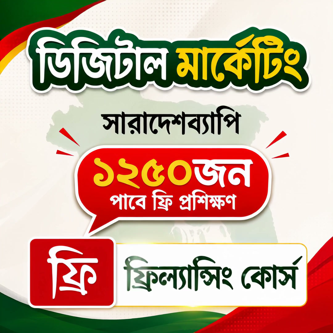 Dreamland It Institute Dhaka Facebook ad: ফ্রি প্রশিক্ষণ পেতে Apply করুন