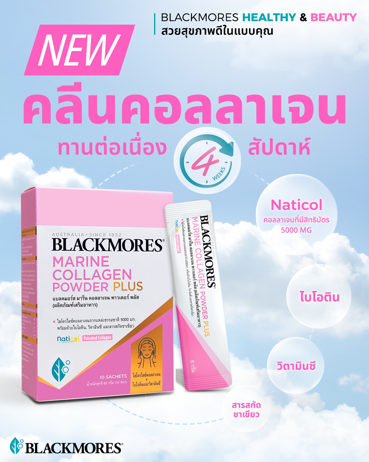 Blackmores Thailand Facebook ad: New BLACKMORES MARINE COLLAGEN POWDER PLUS…