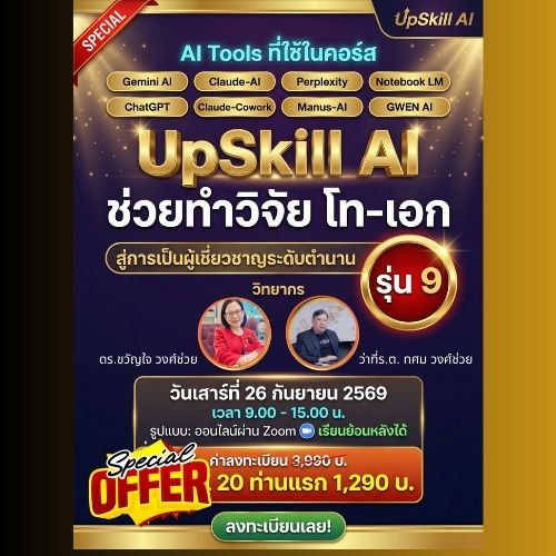 ทำวิจัยจบง่าย เสร็จเร็ว Facebook ad