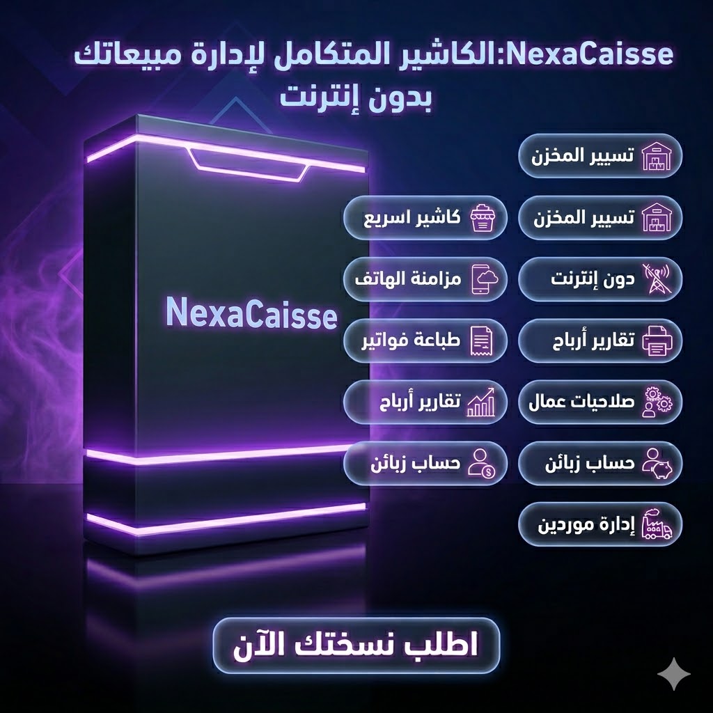 Nexa Caisse Facebook ad: NexaCaisse | نظام آمن، سريع وبدون إنترنت بعد التفعيل! احصل…