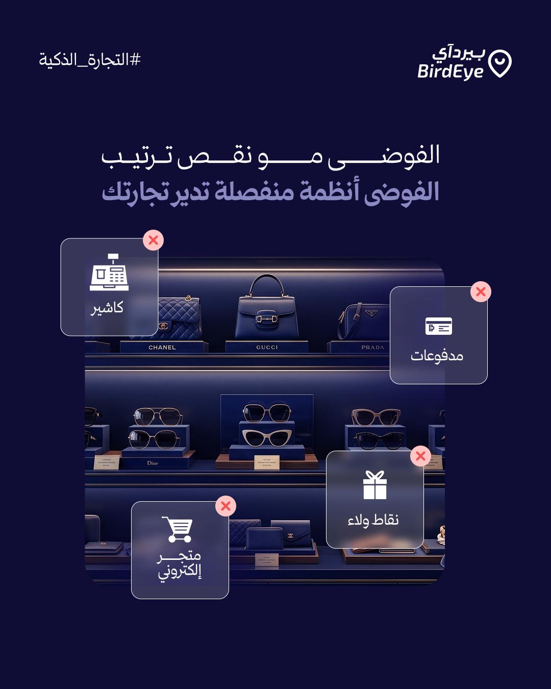 بيرداي Birdeye Facebook ad: المشكلة مو إنك غير منظم!