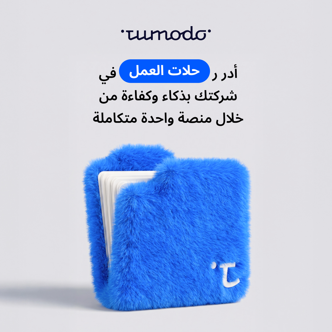Tumodo - Corporate Travel Platform Facebook ad: بسّط إدارة سفر أعمالك حول العالم