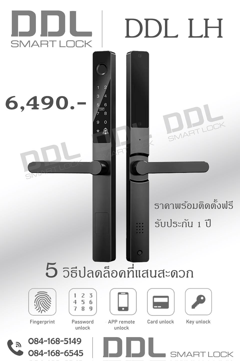 Digital Door Lock ขอนแก่น Facebook ad