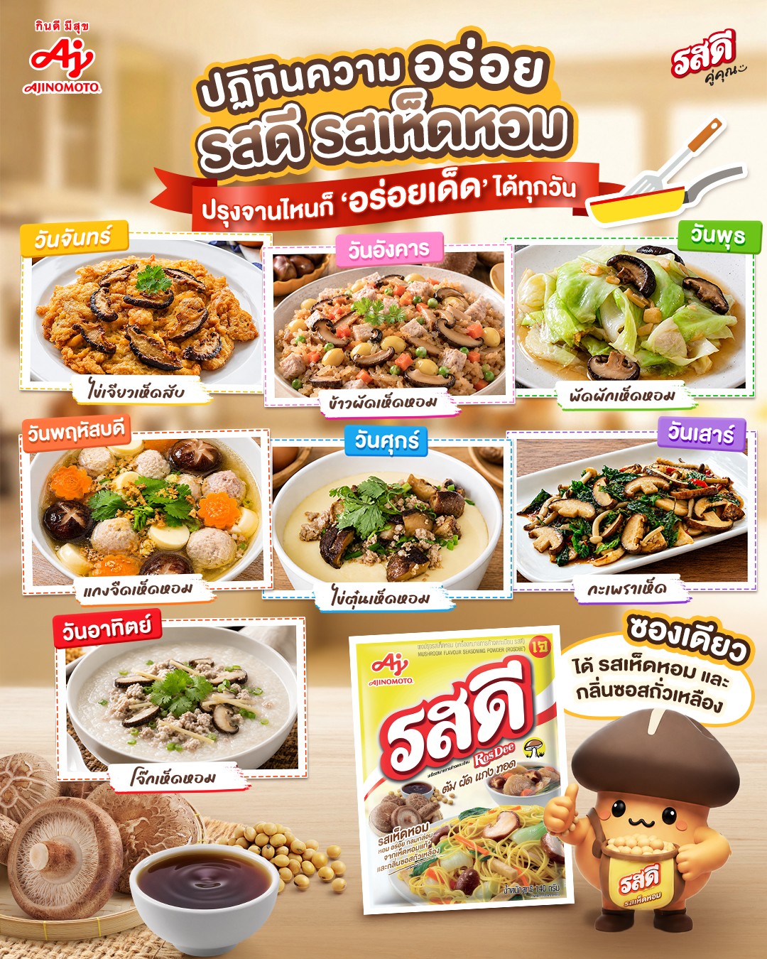 Ajinomoto Home Cooking Facebook ad: 7 วัน 7 เมนู จะวันไหนก็อร่อยได้หมด~
