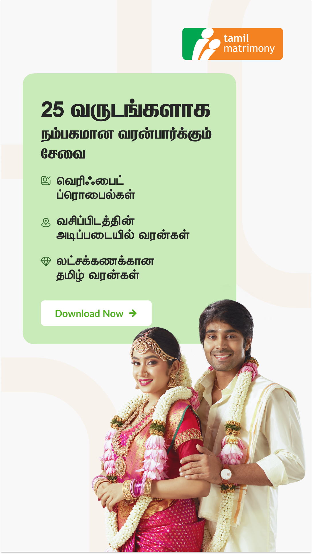 Tamilmatrimony Facebook ad