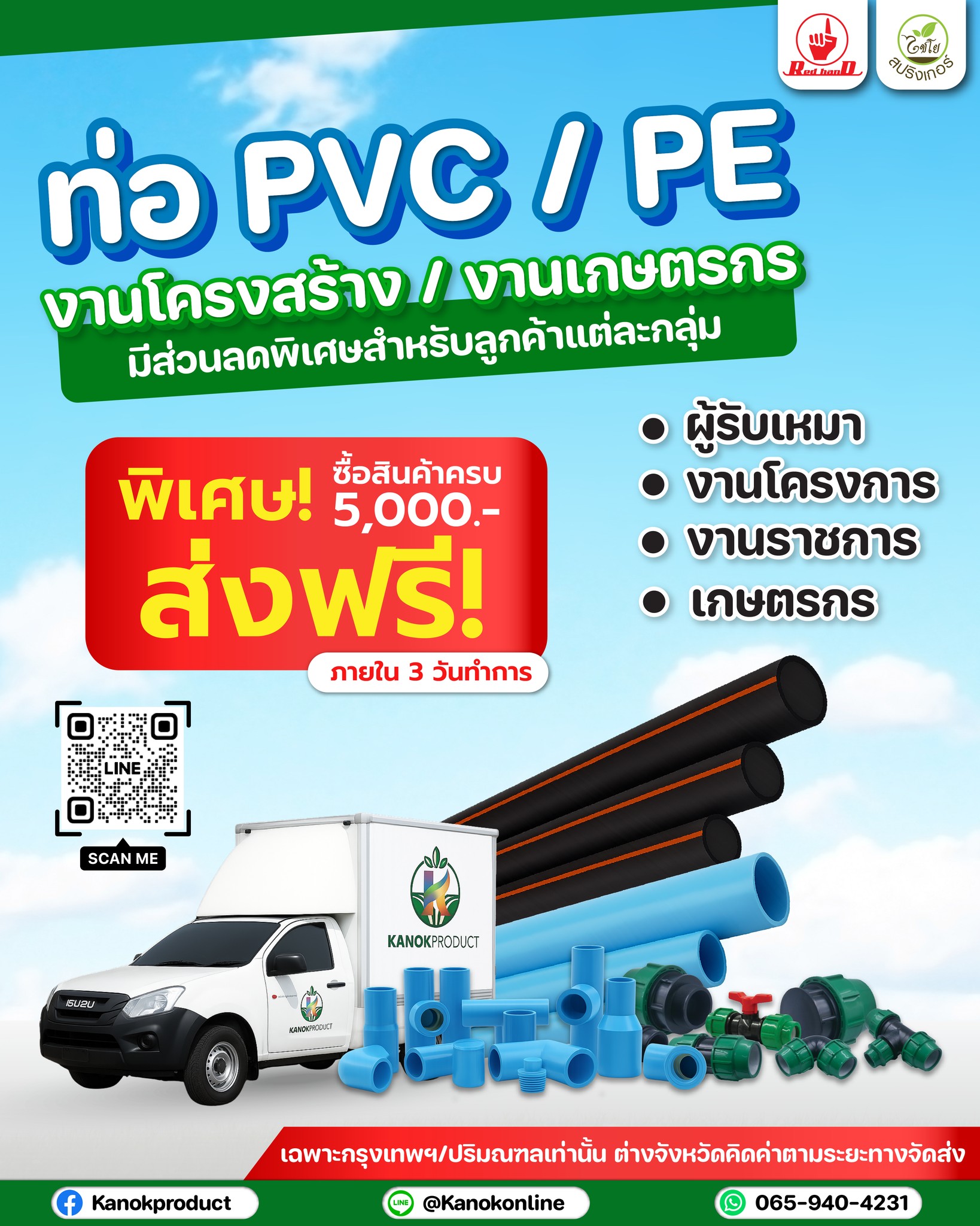 Kanokproduct Facebook ad: ท่อ PVC / PE งานโครงสร้าง / งานเกษตรกร