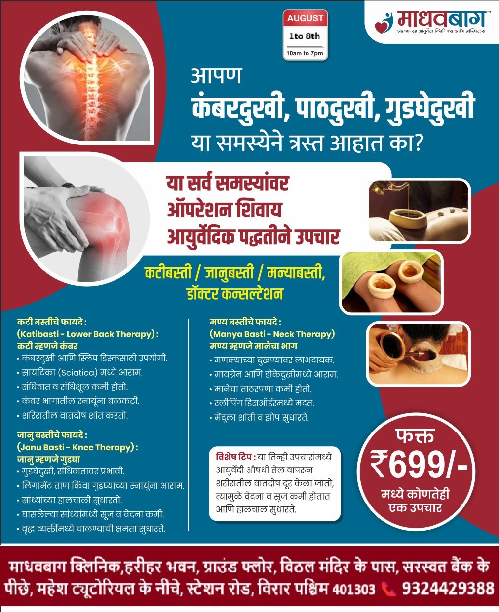 Madhavbaug virar Facebook ad: Suffering from Back Pain, Neck Pain, or Knee…