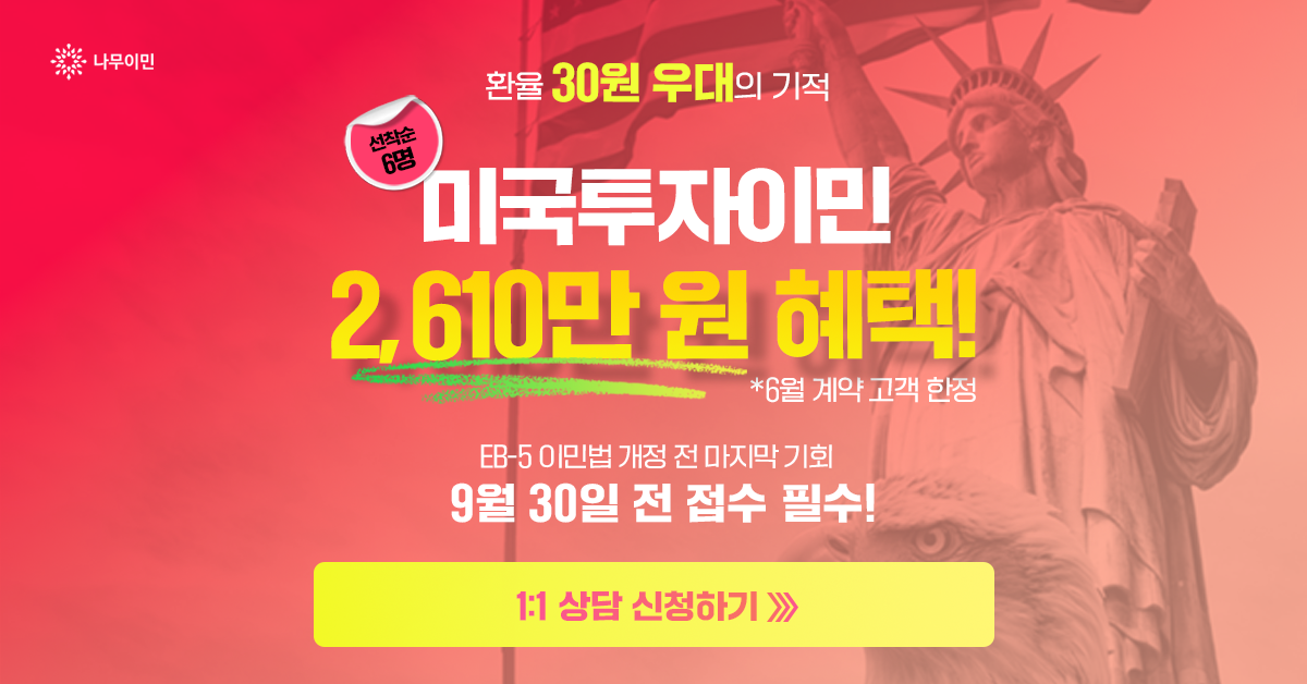 나무이민 Facebook ad