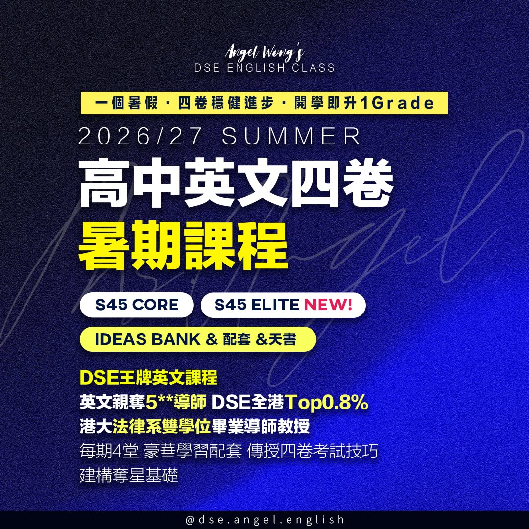 Dse.angel.english Facebook ad: Ms.Angel《高中英文暑期常規課程》