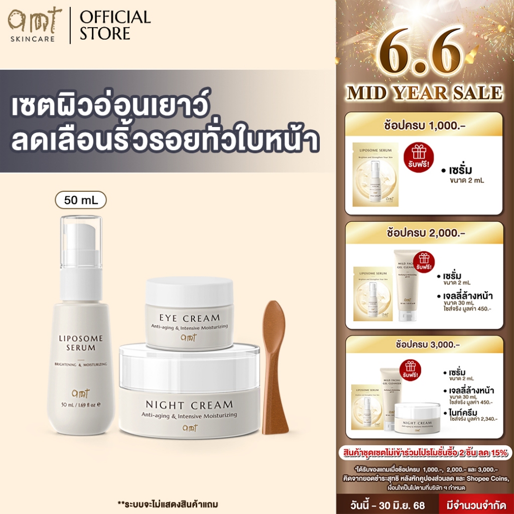 Amt skincare Facebook ad: AMT Skincare ใส่ใจในทุกช่วงเวลาของการบำรุงผิว