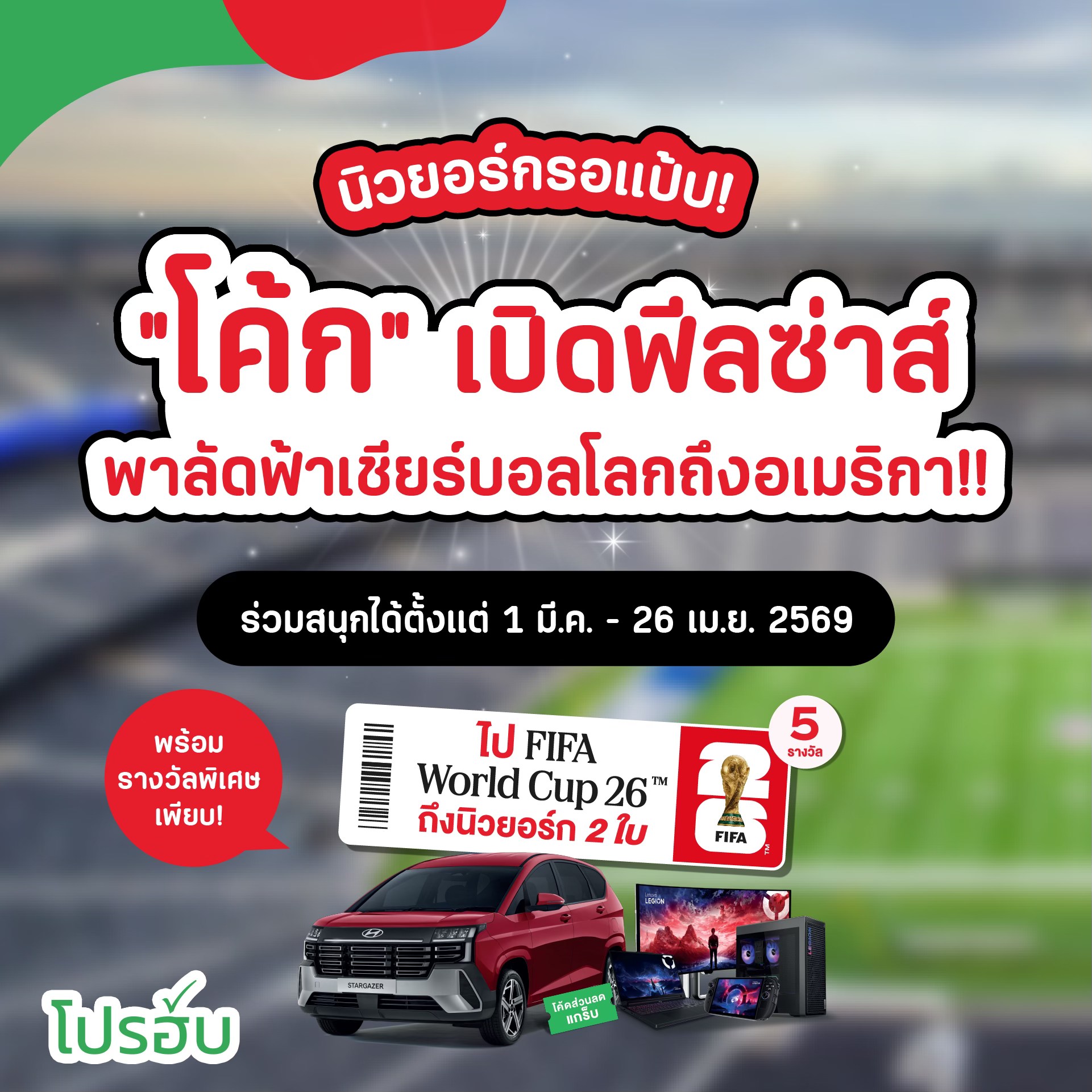 โปรฮับ - Prohub Facebook ad