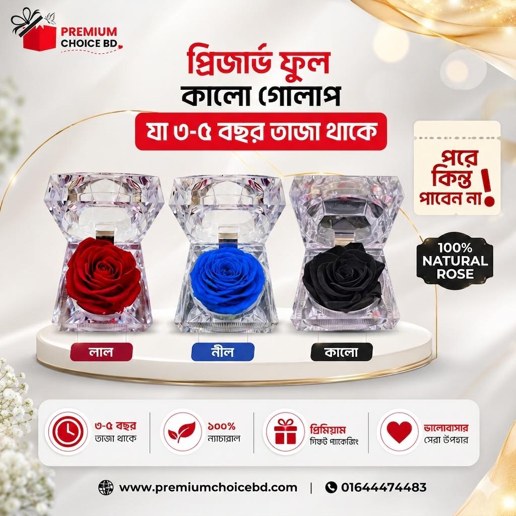 Premium Choice BD Facebook ad: প্রিয়জনকে কালো গোলাপ দিয়ে চমকে দিন!