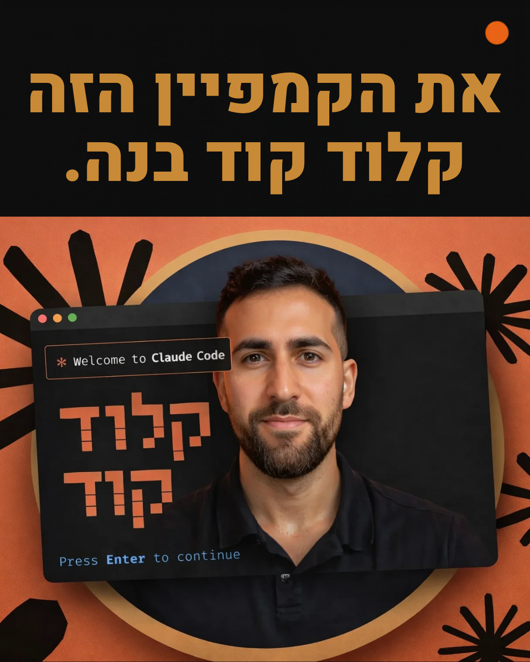 יהב רובין Facebook ad